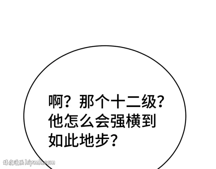 《高武：登陆未来一万年》第326话 完全不必图8