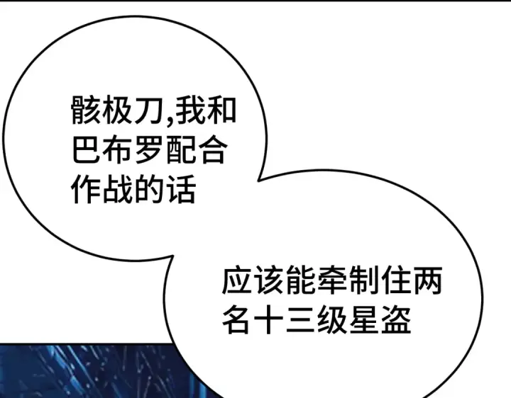 《高武：登陆未来一万年》第326话 完全不必图81