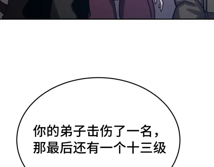 《高武：登陆未来一万年》第326话 完全不必图87