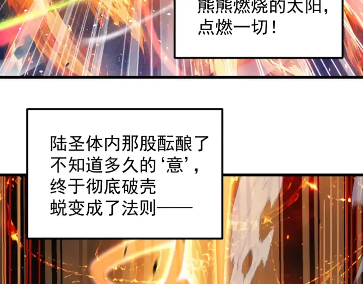 《高武：登陆未来一万年》第327话 突破失败？图126