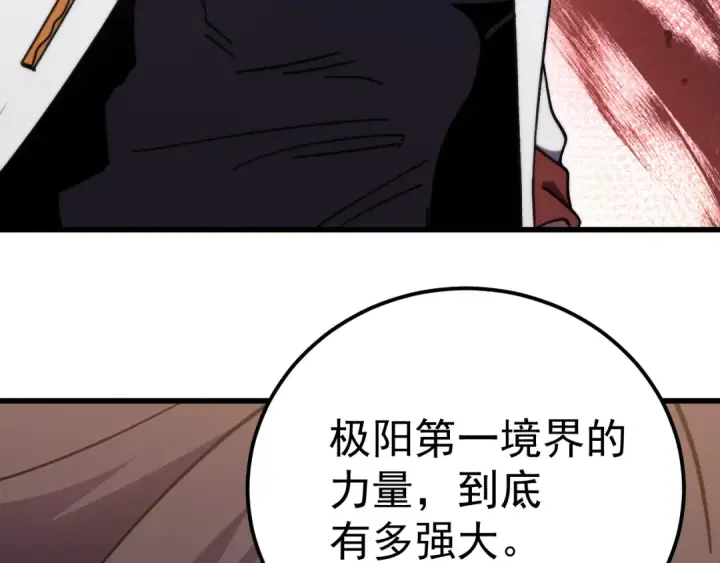 《高武：登陆未来一万年》第328话 极位法则图101