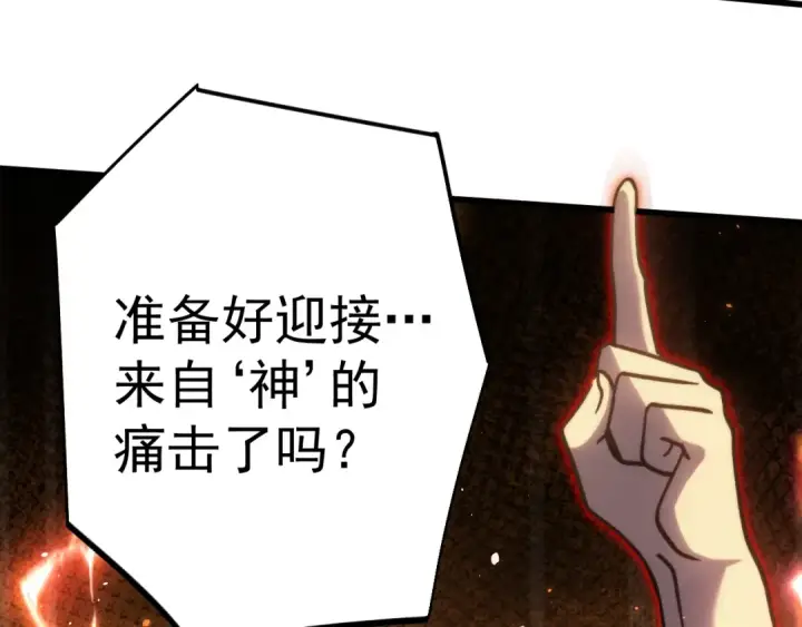 《高武：登陆未来一万年》第328话 极位法则图107