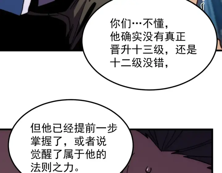 《高武：登陆未来一万年》第328话 极位法则图131