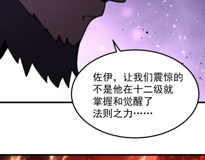 《高武：登陆未来一万年》第328话 极位法则图138
