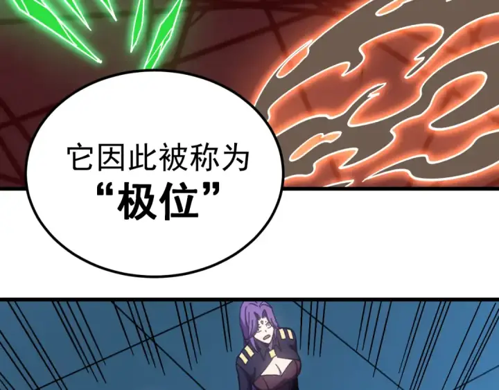 《高武：登陆未来一万年》第328话 极位法则图151