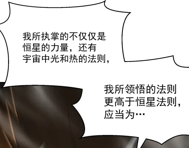 《高武：登陆未来一万年》第328话 极位法则图21
