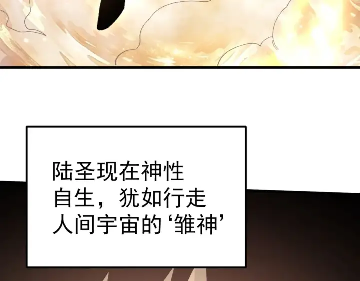 《高武：登陆未来一万年》第328话 极位法则图37