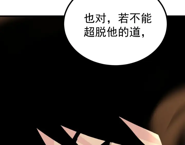 《高武：登陆未来一万年》第328话 极位法则图62