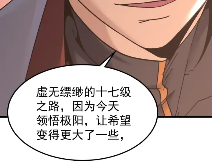 《高武：登陆未来一万年》第328话 极位法则图70