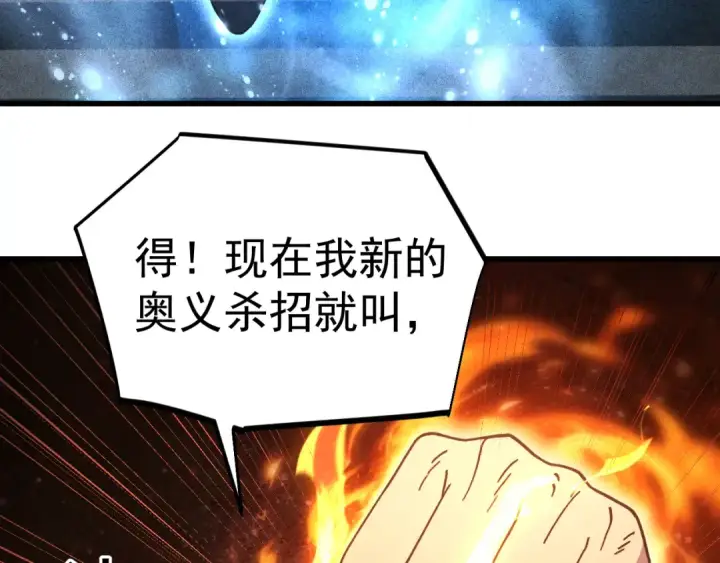 《高武：登陆未来一万年》第328话 极位法则图82