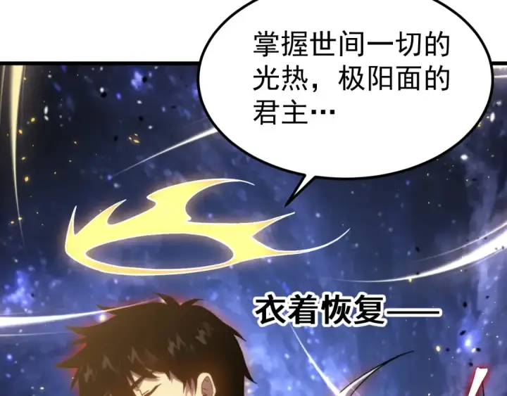《高武：登陆未来一万年》第328话 极位法则图87