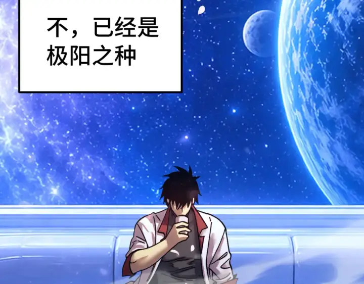 《高武：登陆未来一万年》第329话 投资图104