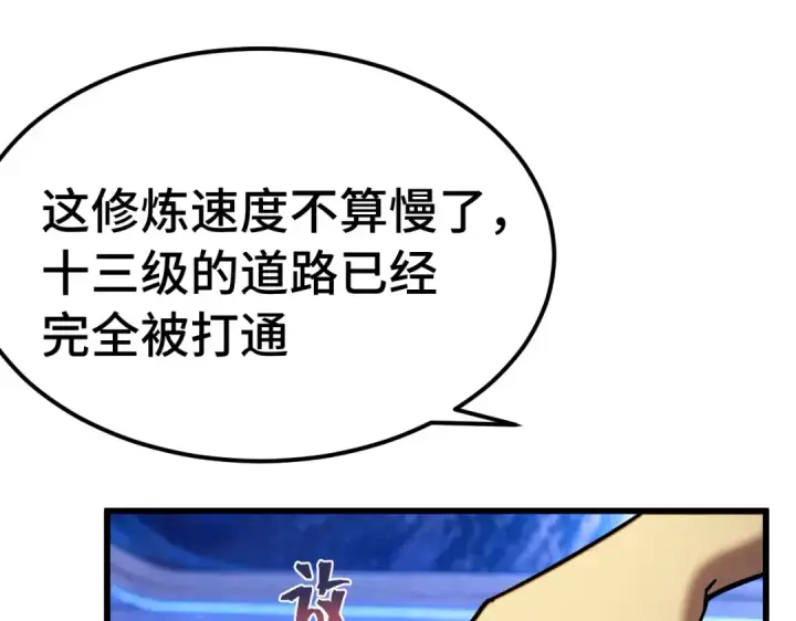 《高武：登陆未来一万年》第329话 投资图109