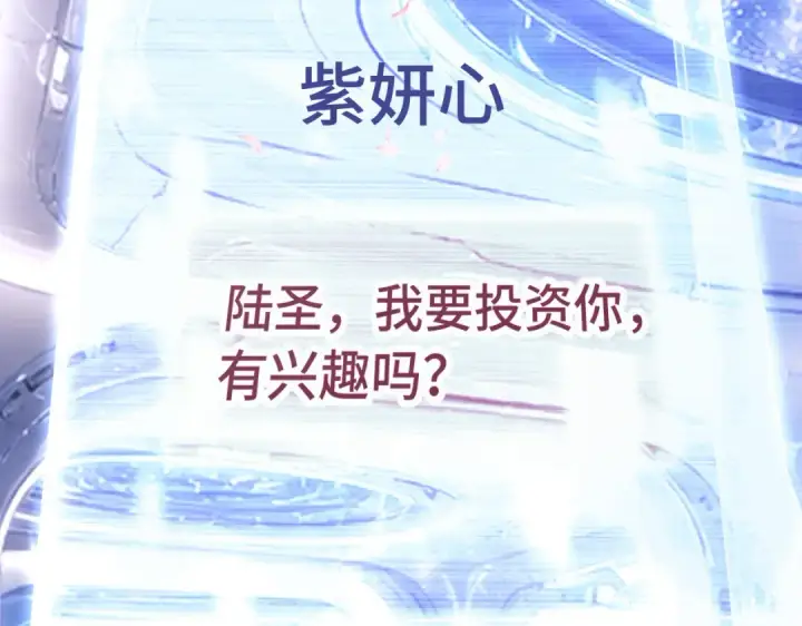 《高武：登陆未来一万年》第329话 投资图137