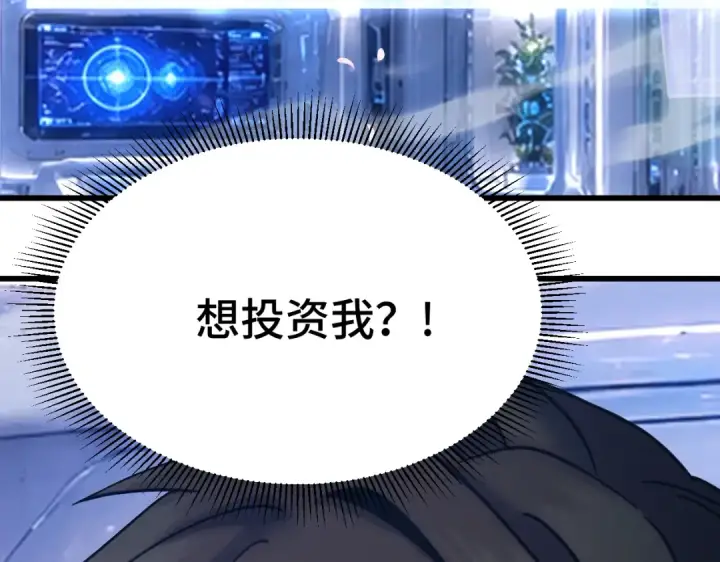 《高武：登陆未来一万年》第329话 投资图138