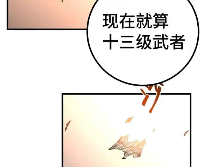 《高武：登陆未来一万年》第329话 投资图43
