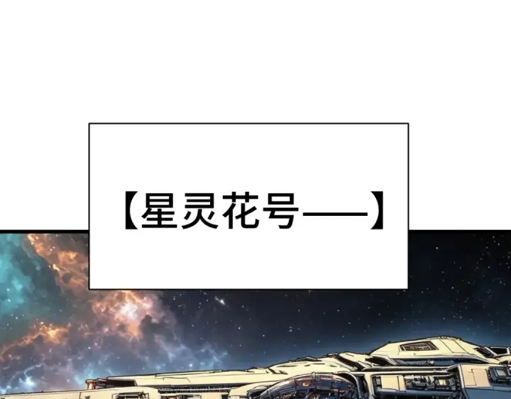 《高武：登陆未来一万年》第329话 投资图53