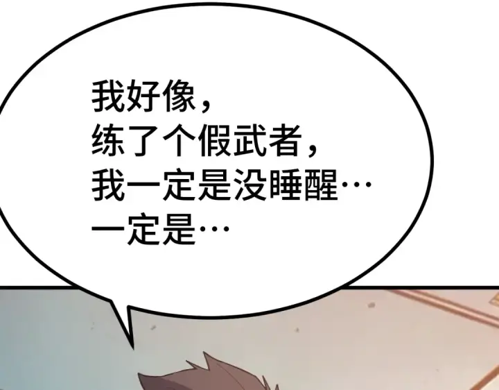 《高武：登陆未来一万年》第329话 投资图66