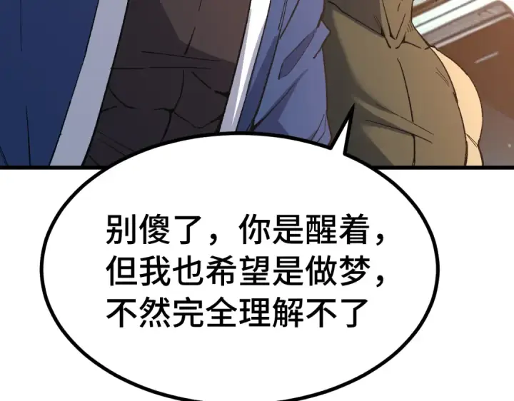 《高武：登陆未来一万年》第329话 投资图68