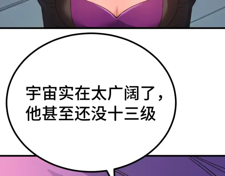 《高武：登陆未来一万年》第329话 投资图71