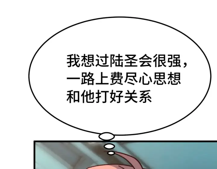 《高武：登陆未来一万年》第329话 投资图74