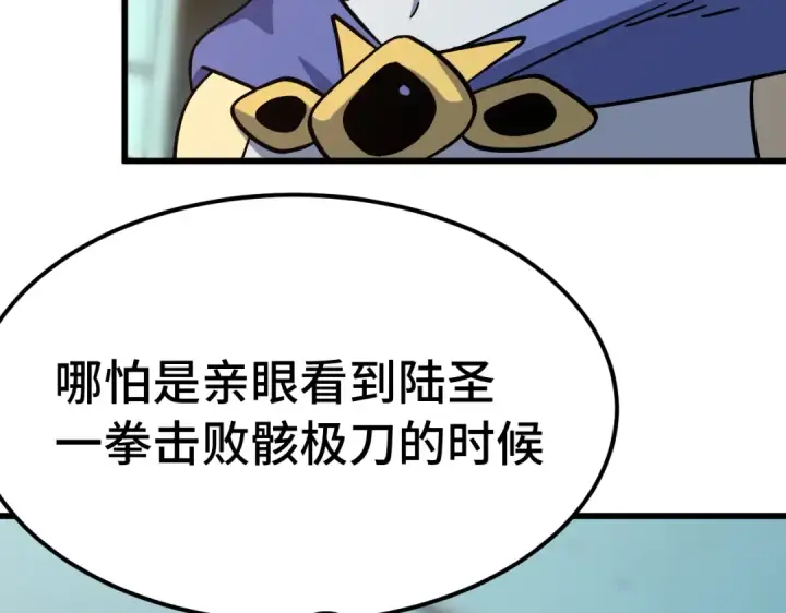 《高武：登陆未来一万年》第329话 投资图76