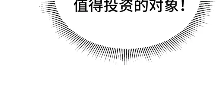《高武：登陆未来一万年》第329话 投资图94