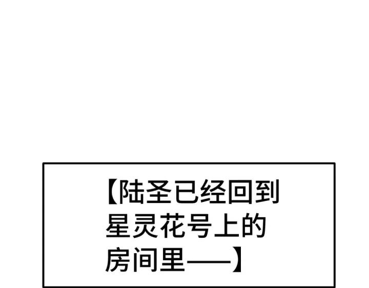 《高武：登陆未来一万年》第329话 投资图95