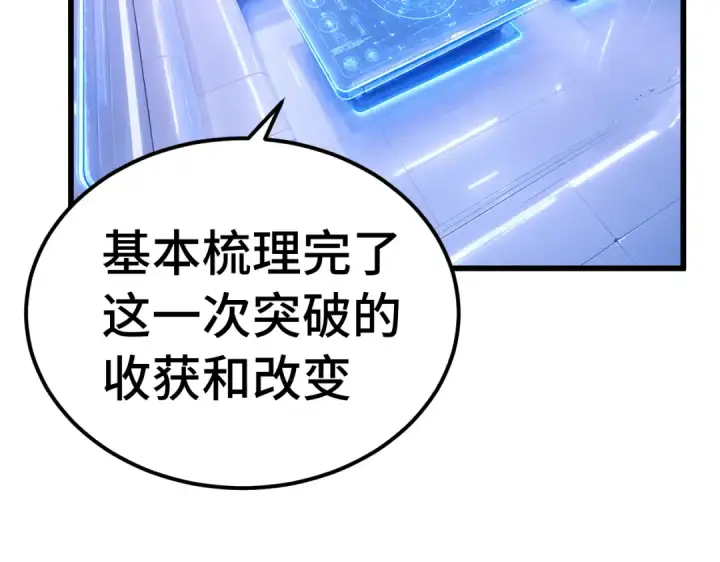 《高武：登陆未来一万年》第329话 投资图97