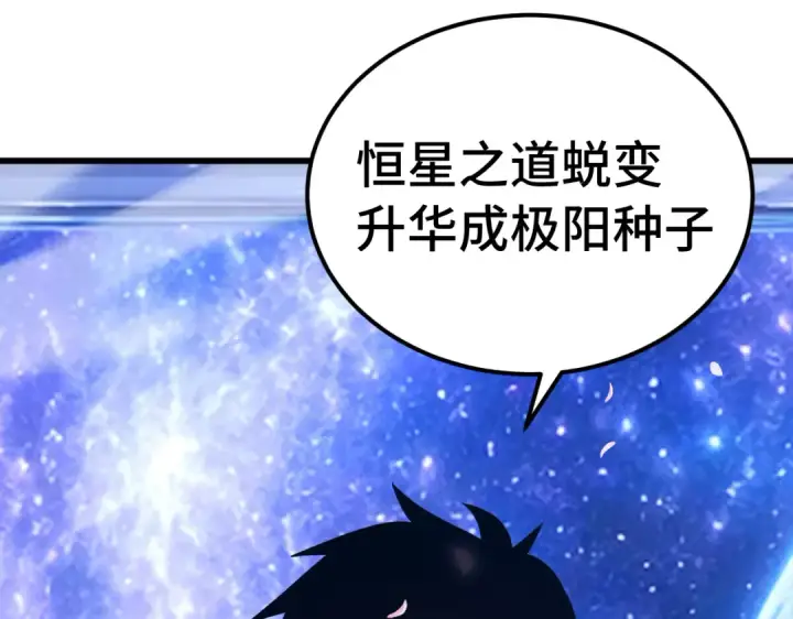《高武：登陆未来一万年》第329话 投资图98