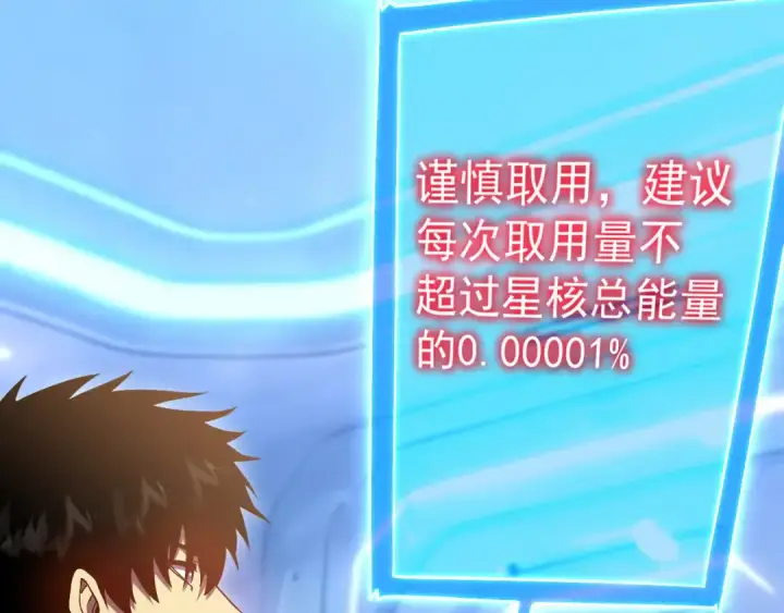 《高武：登陆未来一万年》第330话 资助图120