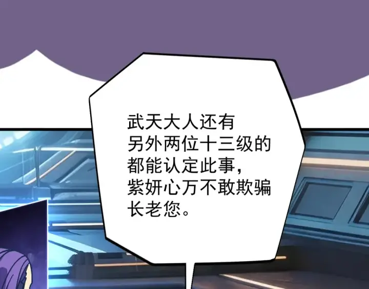 《高武：登陆未来一万年》第330话 资助图151