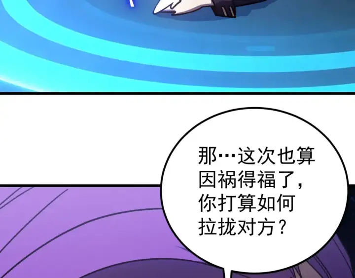 《高武：登陆未来一万年》第330话 资助图153