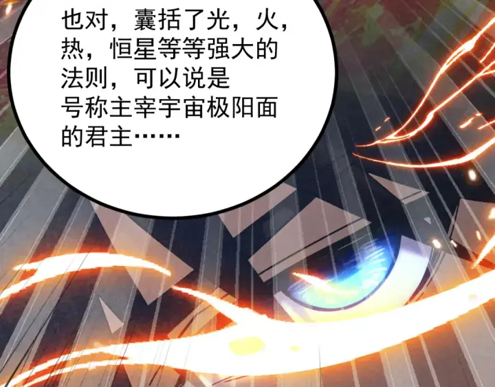 《高武：登陆未来一万年》第330话 资助图21