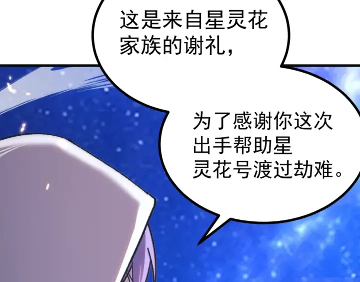 《高武：登陆未来一万年》第330话 资助图50