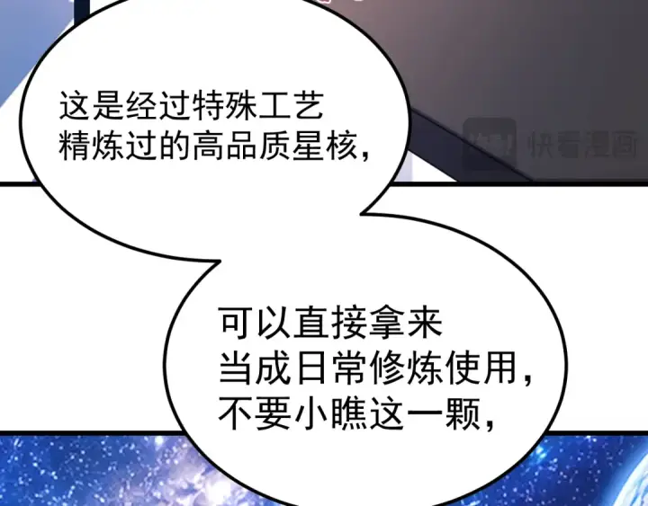《高武：登陆未来一万年》第330话 资助图72