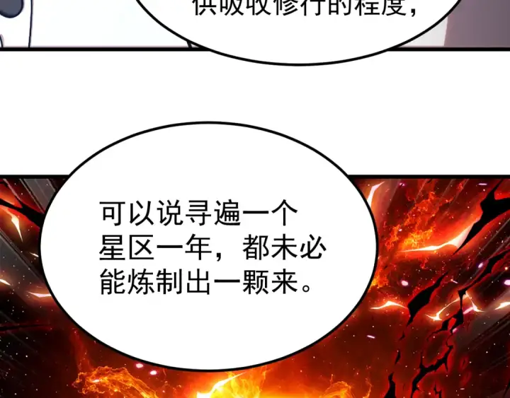 《高武：登陆未来一万年》第330话 资助图75