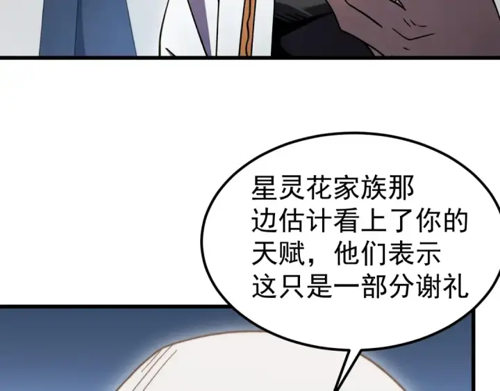 《高武：登陆未来一万年》第330话 资助图90