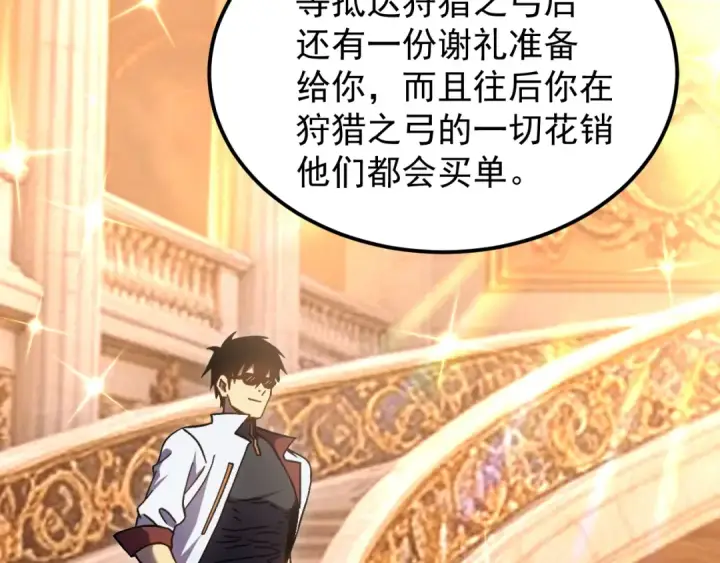 《高武：登陆未来一万年》第330话 资助图93