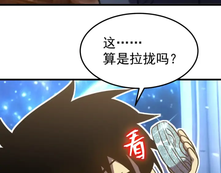 《高武：登陆未来一万年》第330话 资助图96