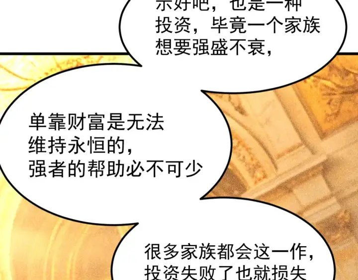 《高武：登陆未来一万年》第330话 资助图98