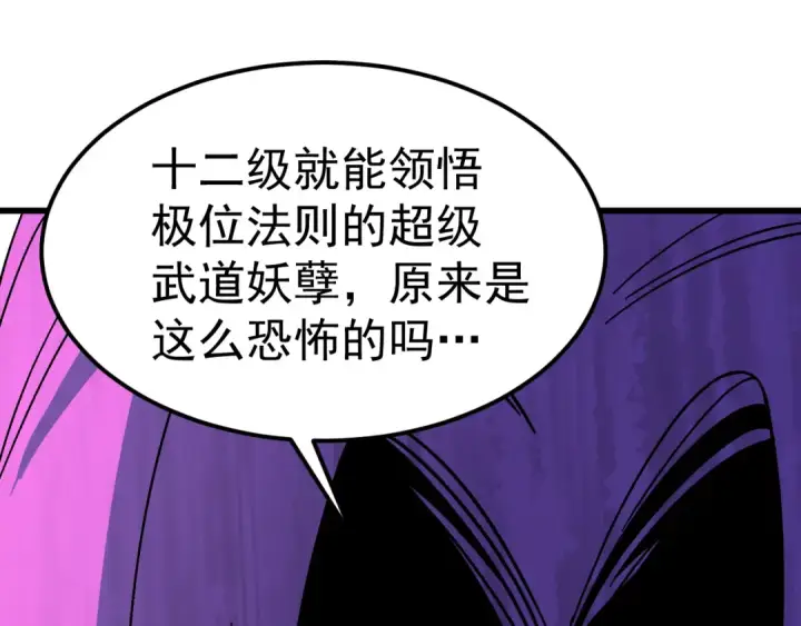 《高武：登陆未来一万年》第331话 未来图105
