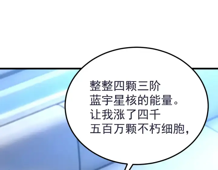《高武：登陆未来一万年》第331话 未来图130