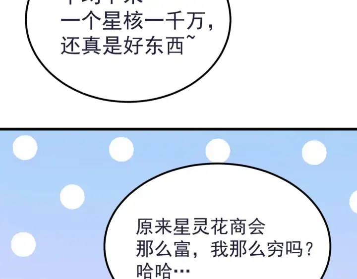 《高武：登陆未来一万年》第331话 未来图133