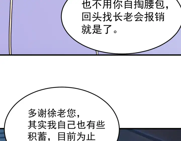 《高武：登陆未来一万年》第331话 未来图14