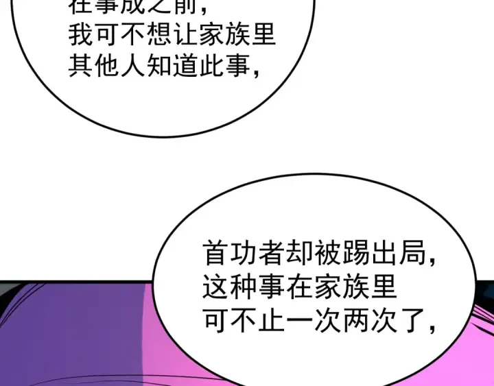 《高武：登陆未来一万年》第331话 未来图38