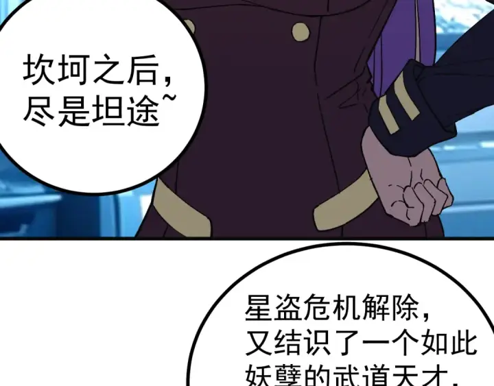 《高武：登陆未来一万年》第331话 未来图47