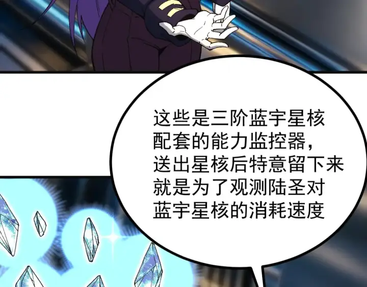 《高武：登陆未来一万年》第331话 未来图67