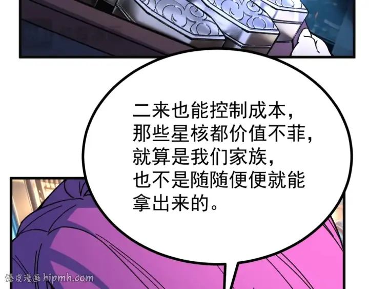 《高武：登陆未来一万年》第331话 未来图72
