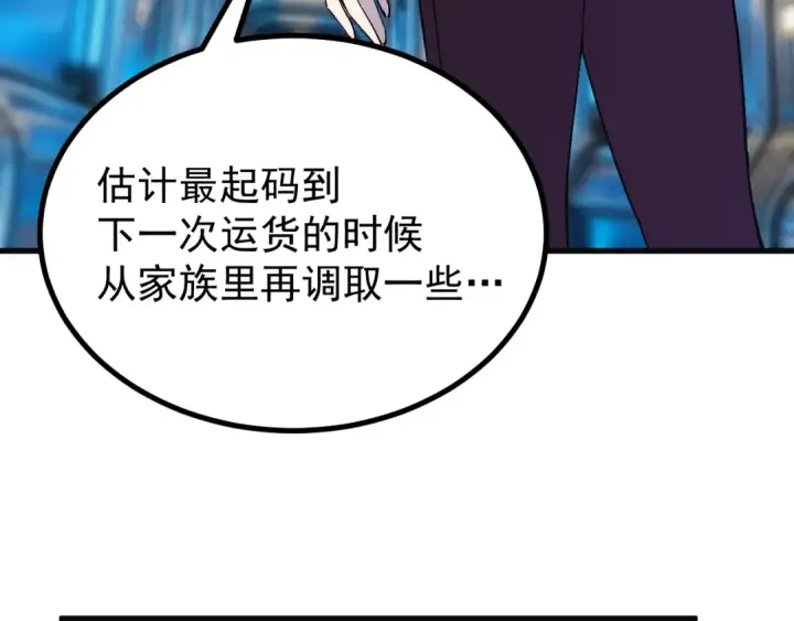 《高武：登陆未来一万年》第331话 未来图77